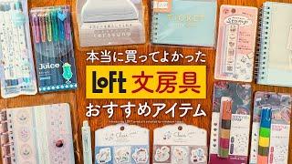 【ロフト購入品】手帳好きは絶対みてLOFTで本当に買ってよかったおすすめ文房具 | 日々をワクワクさせる特別なアイテムたち