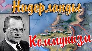 НИДЕРЛАНДЫ: Man the Guns - HOI 4