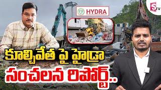 Hydra Report : Demolishes 262 Illegal Structures, Recovers 111 Acres of Govt Land | SumanTV