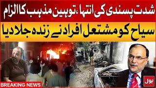 Swat Incident | The Tourist Was Burnt Alive By The Public | Ahsan Iqbal Statement | Breaking News