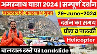 अमरनाथ यात्रा 2024 | सम्पूर्ण यात्रा | पहला जत्था | Baltal Route | घोड़ा, पालकी Helicopter | 4K HD