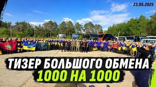 ТИЗЕР БОЛЬШОГО ОБМЕНА 1000/1000, ДЕНЬ ПЕРВЫЙ