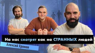 PROBayan / Podcast #5 АЛЕКСЕЙ ХРОМОВ