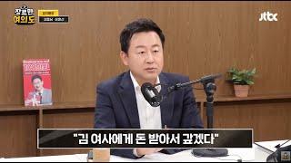 2024년 11월 28일 JTBC [장르만여의도]-[정치용장]