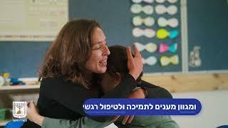 שגרת לימודים מסייעת לחזרה לשגרת חיים - ילדיכם מתקשים? דברו איתנו