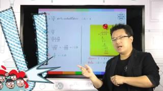 IPST Digital Maths : ความสัมพันธ์ระหว่างทศนิยมและเศษส่วน ตอนที่ 1/2