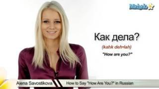 How to Say "How Are You?" in Russian