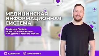 КЛИНИКА ОНЛАЙН ЛУЧШАЯ МИС ДЛЯ КЛИНИК