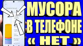 Как Очистить Память на Андроиде? ОЧИСТКА СКРЫТОГО МУСОРА и Ненужных папок и файлов Телефона Android