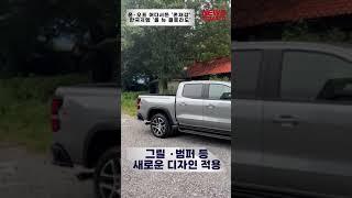 (시승기)온·오프 어디서든 '존재감' 한국지엠 '올 뉴 콜로라도'[말하는 기자들_산업_0830]#shrots