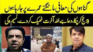 Naseem Vicky Emotional interview before leaving for Umrah in Ramazan