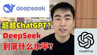 超越ChatGPT？AI大模型DeepSeek优缺点分析，DeepSeek对AI行业会有什么影响？｜GPT-4o｜Llama 3.1｜Claude