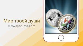 World of Your Soul Silver Coins ~ Мир твоей души Серебряные монеты