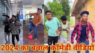 Suraj rox viral comedy video || Suraj rocks comedy video || Suraj rocks 2024 comedy