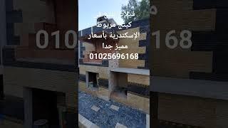 فيلات للبيع في كينج مريوط الاسكندرية #تسويق_عقاري #فلل_للبيع #فلل #فيلات #شقه_للبيع #عقاري #منزل