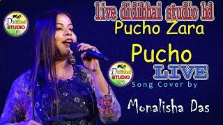 মোনালিসা দাসের কণ্ঠে সেরা গান । Monalisha Das nigit live | Didibhai Studio HD