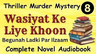 Wasiyat Ke Liye Khoon | Thriller Suspense Stories in Hindi | Audiobook in Shanu Voice