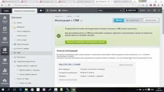 Интеграции заказов интернет магазина с системой Битрикс 24 CRM