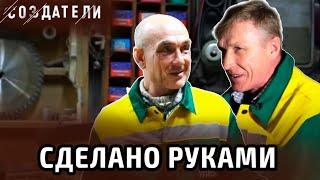 Сделано руками: мастер-краснодеревщик Андрей Бухонов и столяр, плотник Валерий Фаденев | Создатели