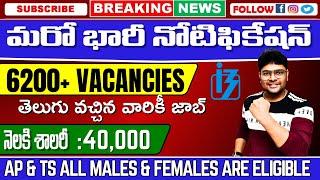 6,200+ పోస్టులతో మరో భారీ నోటిఫికేషన్  | IBPS Clerk Notification 2024 Out | IBPS Clerk Recruitment