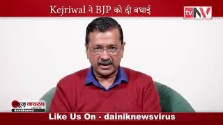 AAP की हार के बाद Arvind Kejriwal ने जारी किया संदेश, BJP को दी बधाई#delhielection2025#bjpvsaap#bjp