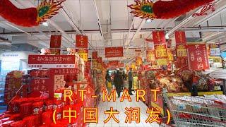 RT-MART. A huge Chinese mart. #mart #china #grocery #grocerystore #shopping #chinesemart #中国大润发