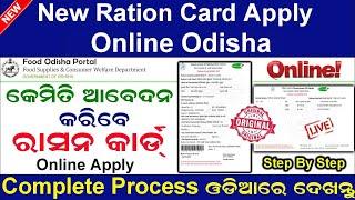 Ration card apply online Odisha // How to apply online ration card in odisha #Rationcardapply