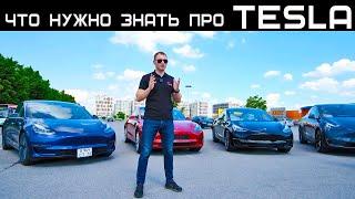 Вся правда про электромобили. Стоит ли покупать TESLA