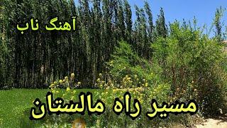 سفر به مالستان :  جاهای دیدنی مالستان