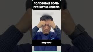 Массаж от головной боли самому себе - узнай как избавится от мигрени без таблеток