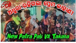 Nua Patra pali KirtanPramod UrmaAdhura rahi gala ama prema mahani Vs Takaba Kirtan 6371419193