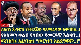 Ethiopia: ዕለታዊ ዜና | Sheger Times Daily News | February 07 , 2024 |@ShegerTimesMedia