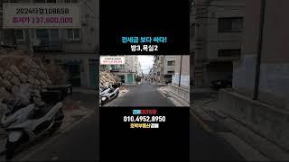 서울 강서구 화곡동 쓰리룸 빌라경매 전세금보다 낮은금액 #shorts  #빌라경매  #빌라매매  #강서구빌라매매