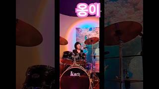 노래하며  드럼연주하기  쉬운게아니네요#옹이#cover참새이종성#조항조#shorts