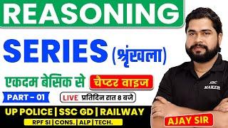 Series Reasoning Tricks | Reasoning Short trick in hindi For UPP, RPF, SSC GD, Railway, by Ajay Sir