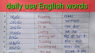 #7 daily usage English words| useful English words | English learning | basic English words