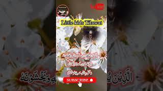 Must Listen Little kids Recitation Quran Verses Heart touching voice