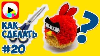 DIY: Angry Birds RED - Как сделать персонажа своими руками - Красный из Энгри Бердс