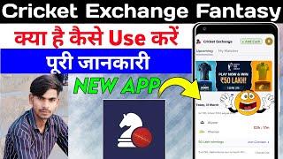 Cricket Exchange Fantasy App Kaise Use Kare || Cricket Exchange Fantasy App