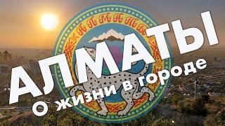 Алматы: о жизни в городе, стоит ли переезжать в Казахстан – 2022, превью видео из поездки
