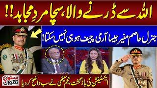 Army Chief Asim Munir Win Hearts | Najam Sethi Great Analysis Sethi Se Sawal | SAMAA TV