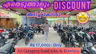 Discount ഉം Zero down payment വണ്ടികളും | used bikes & scooters