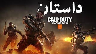 Call Of Duty Black Ops 4 Story | داستان بازی بلک آپس 4