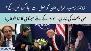 Donald Trump's Call For Imran Khan Release ll Mini-Budget Ready ll PTI Swabi Jalsa