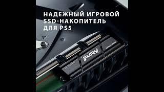 Идеальный SSD для PS5 найден! #kingstoniswithyou #shorts