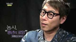 인간의 조건 도시농부 성우 공준호 샘플