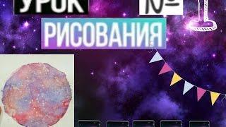 Урок Рисования | #1 | Sofia Lebedeva