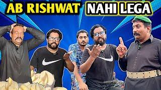 Agay se rishwat nahi le ga  | funny video