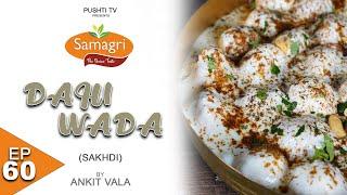 Dahi Wada (Sakhdi) | EP60 | Samagri | Ankit Vala | Pushti Tv