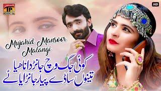 Tenu Saday Pyar Janraya Ae | Mujahid Mansoor Malangi | (Official Video) | Thar Production
